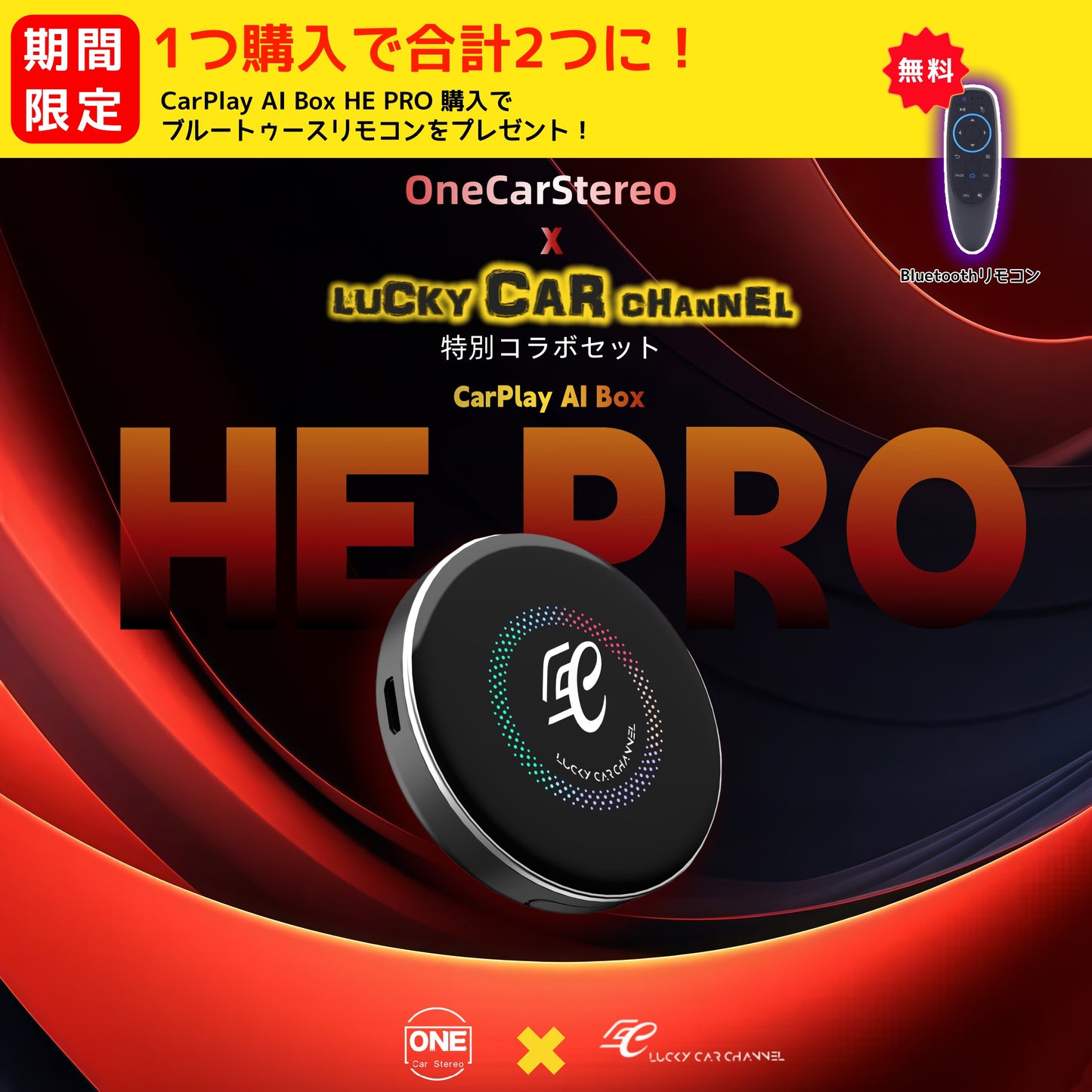 CarPlay AI Box HE PRO｜ LCCオリジナルパッケージ